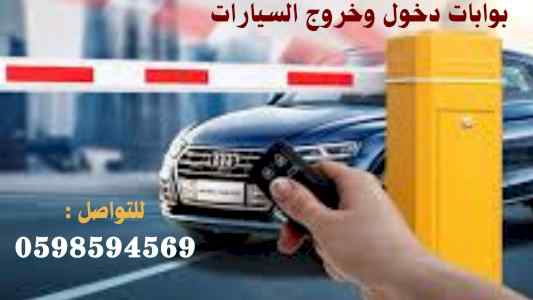 بوابات مواقف السيارات