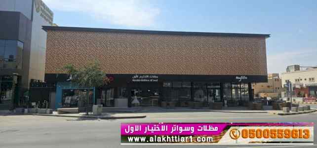 مظلات وسواتراختيارالنظليل0114996351 هناجرساتر