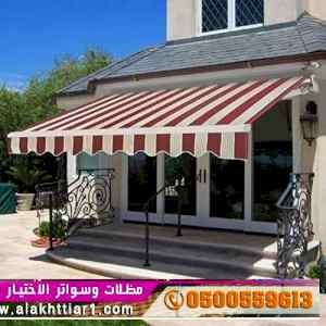 مظلاتي مظلات وسواتر الاختيار الاول0114996351