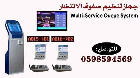 نظام انتظار العملاء