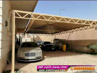 سواتر الرياض , مظلات الرياض ,0554009960 سواتر