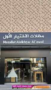 عروض حصريه وخصومات جديد للمظلات والسواتر هنجر