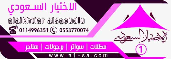 سواتر الاختيارالاول 0114996351 ابتكارالمظلات