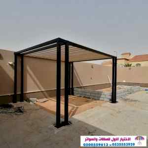 الاختيارالاول 0114996351 ابتكارجميع المظلات