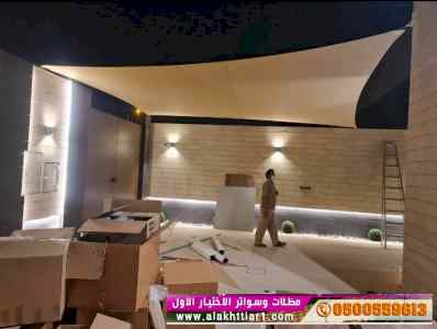 مظلات سواتر الاختيار الاول التخصصي 0114996351