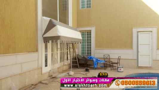 مظلات السيارات 0114996351 مظلات اختيارالرياض