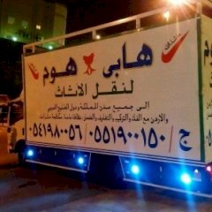 هابى هوم