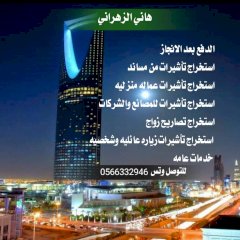 هاني الزهراني