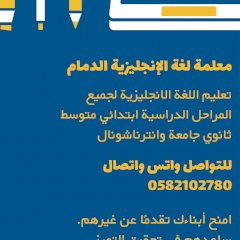 معلمة انجليزي الدمام